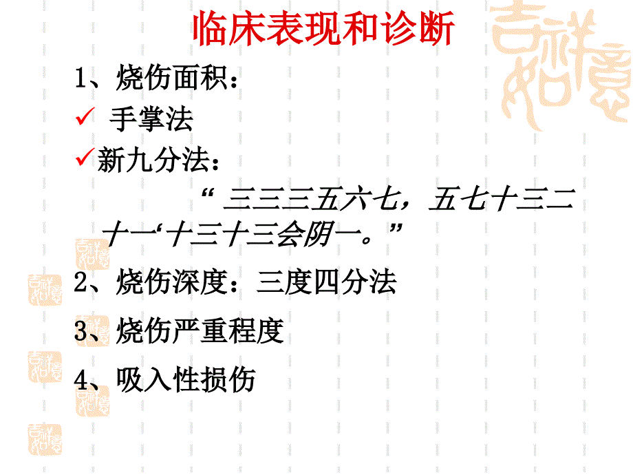 烧伤病人护理查房ppt课件.ppt_第4页