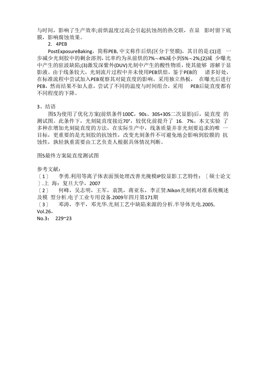 提高光刻胶陡直度的方法_第3页