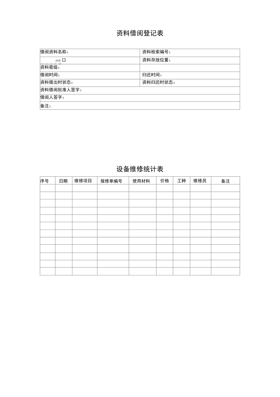 星级酒店工程部各项表格实用模板_第3页