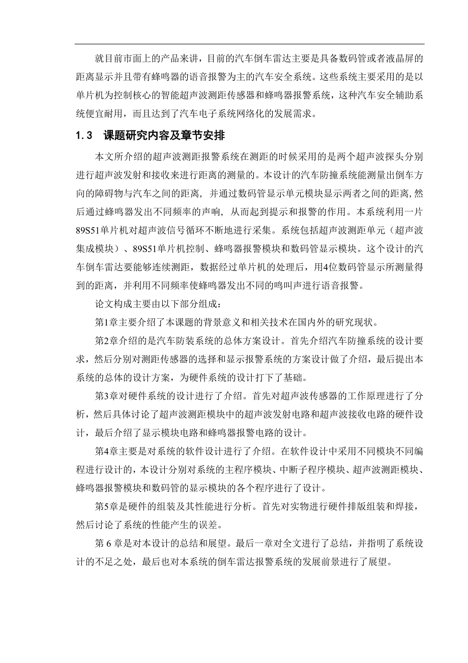 基于单片机的汽车防撞装置毕业论文参考(含原理图、程序)_第3页