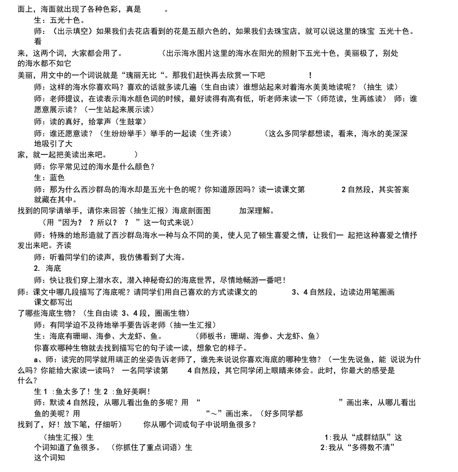 讲课比赛一等奖《富饶的西沙群岛》公开课稿_第3页