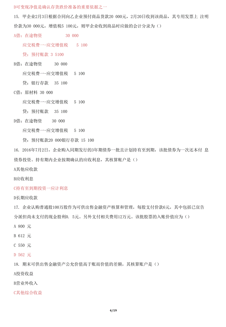 国家开放大学电大《中级财务会计》机考2套真题题库及答案15_第4页