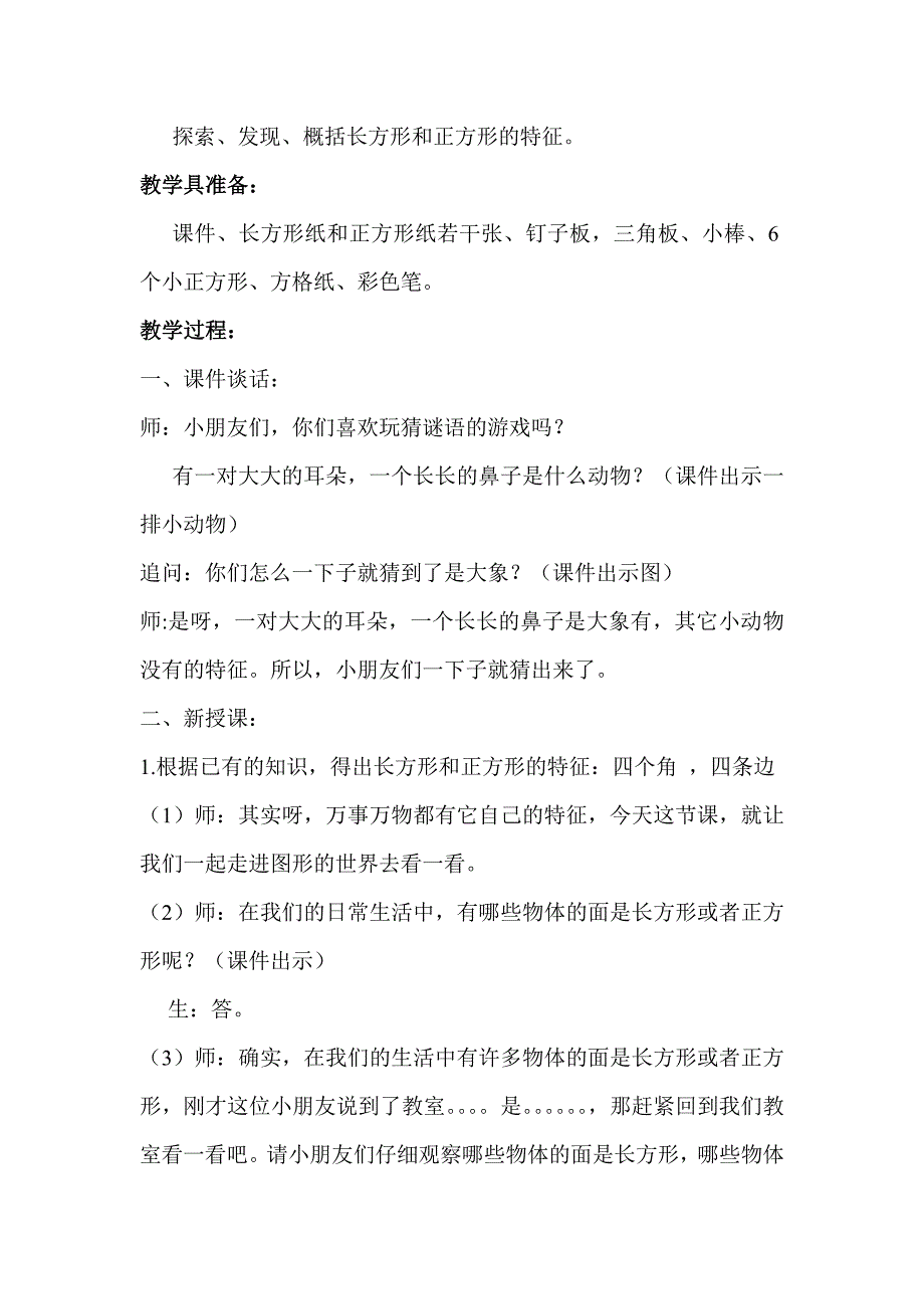 长方形和正方形的特征（教案） (2)_第2页