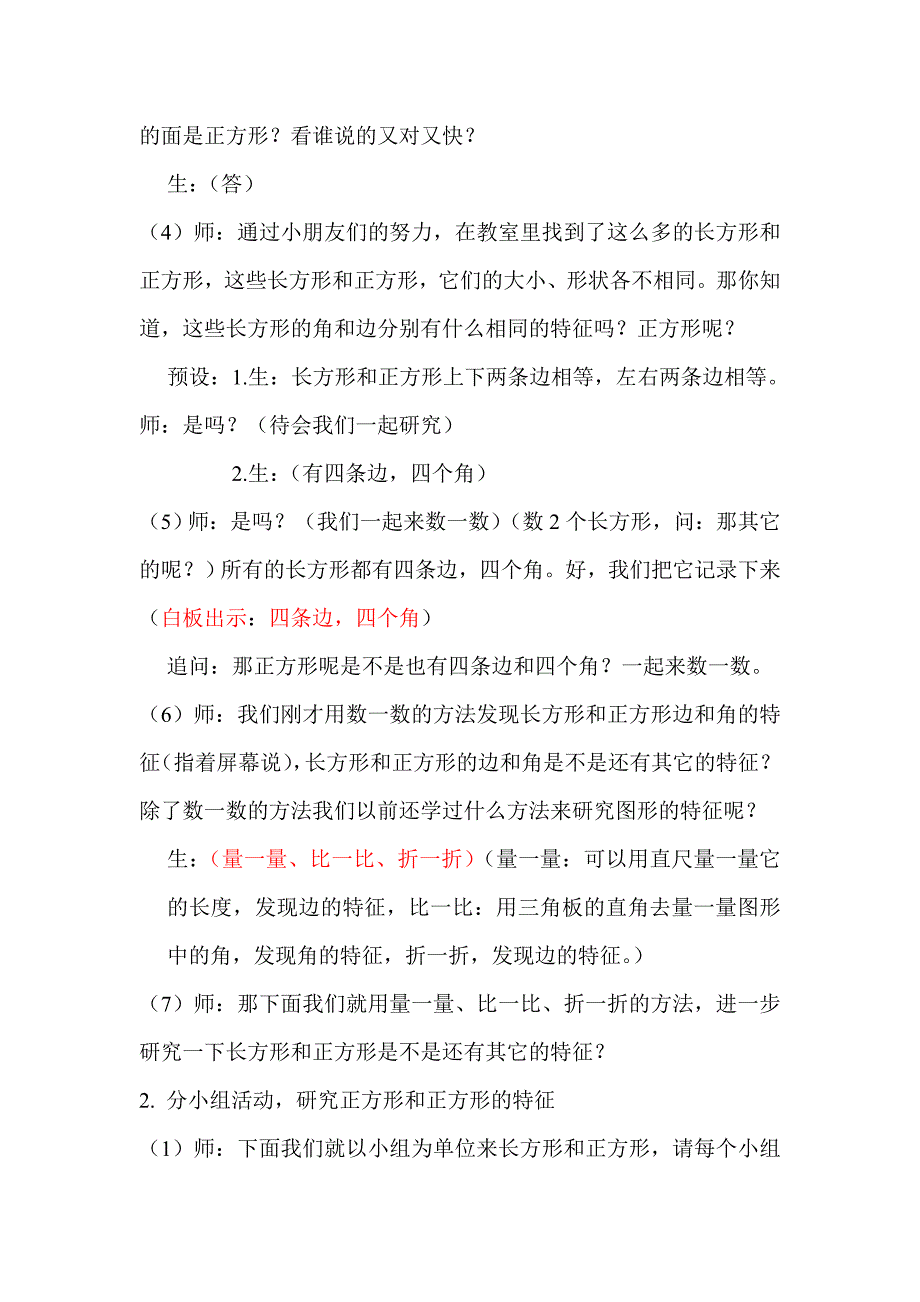 长方形和正方形的特征（教案） (2)_第3页