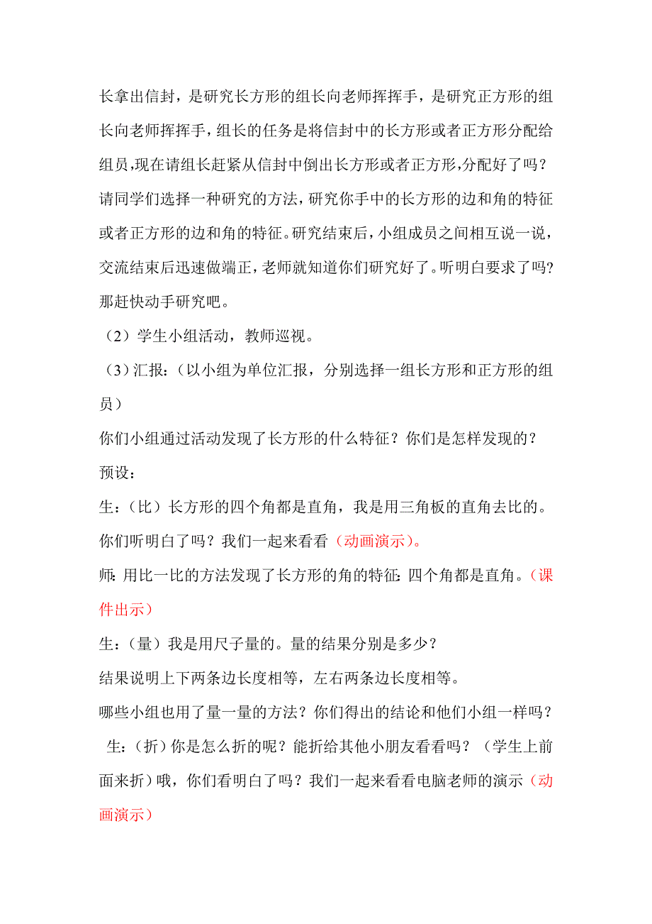 长方形和正方形的特征（教案） (2)_第4页