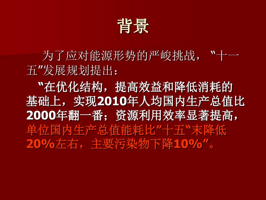 能源审计、清洁生产修订_第2页