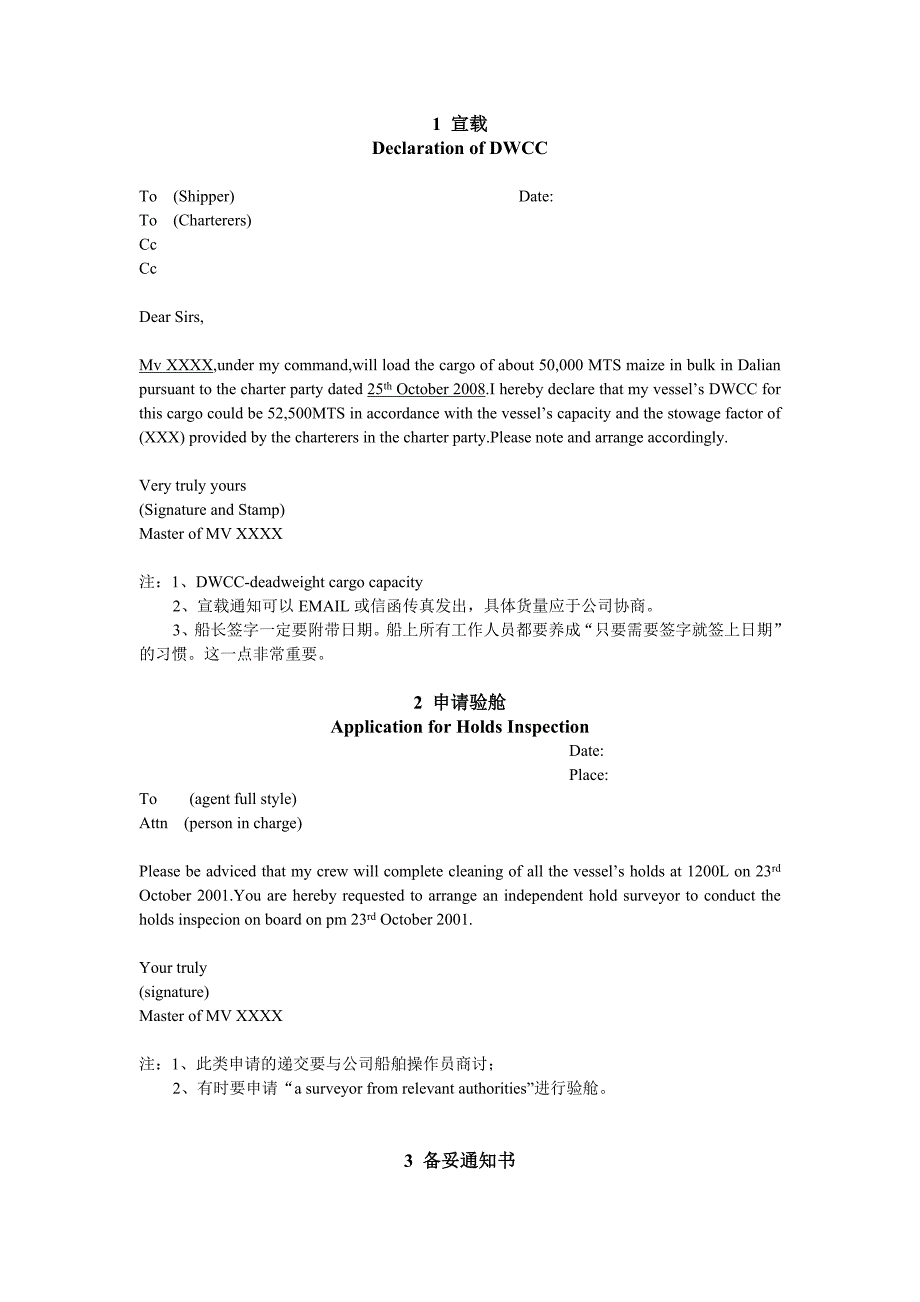 船舶信文格式,货物批注_第1页