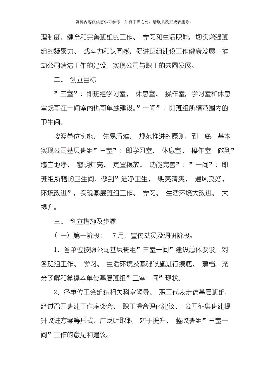 加强和改进班组建设实施方案样本.doc_第2页