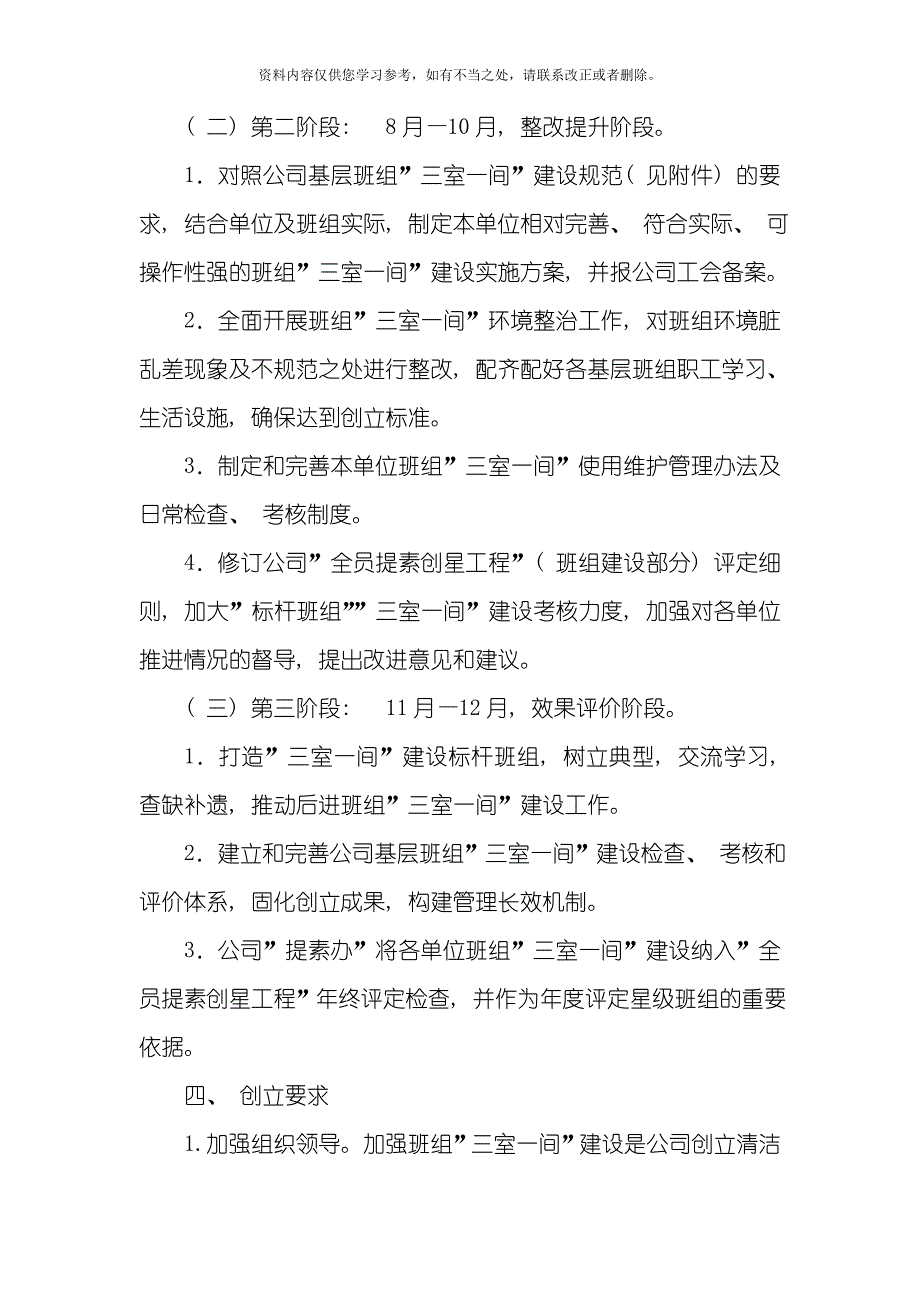 加强和改进班组建设实施方案样本.doc_第3页