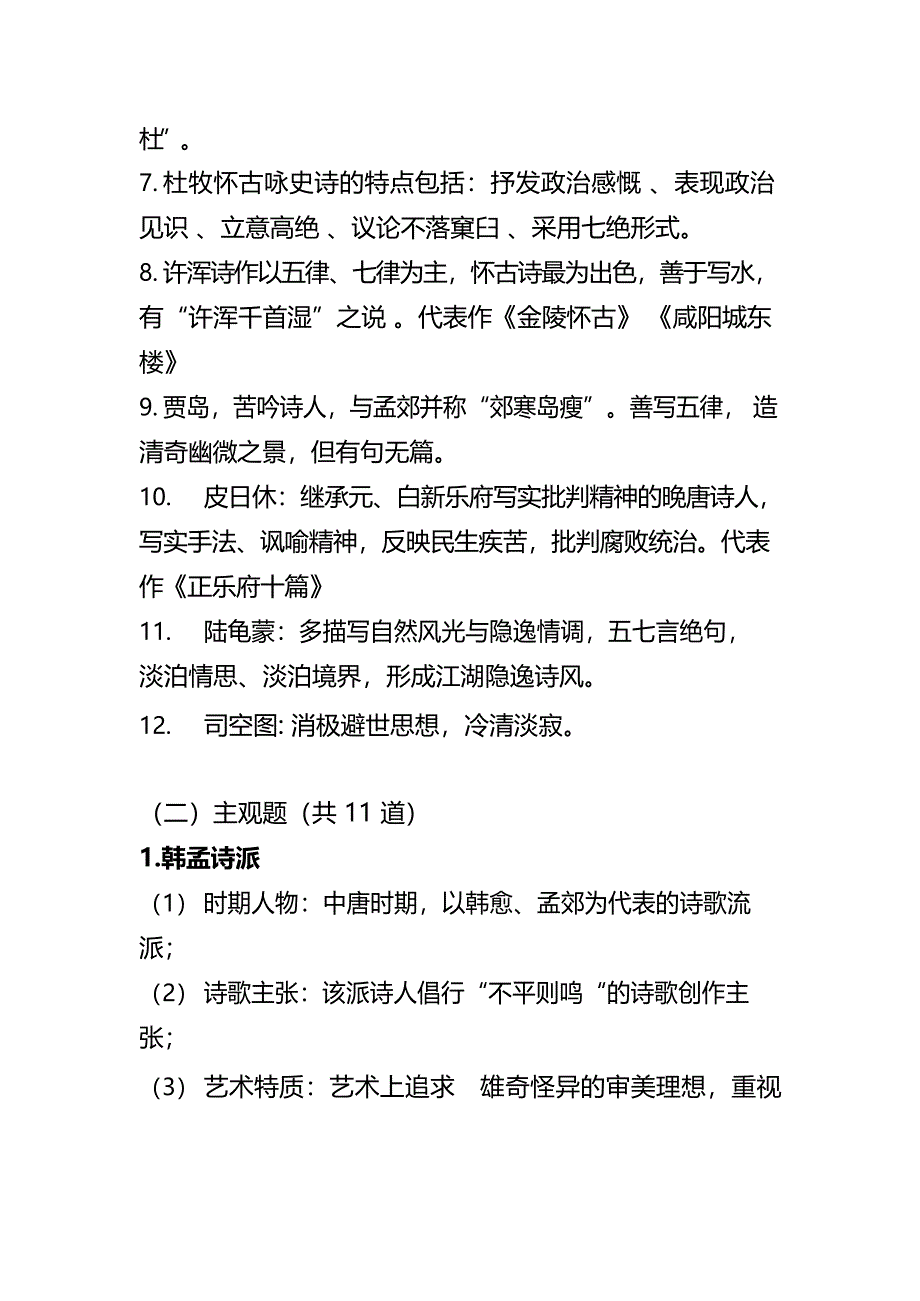 自考文学史一官方笔记11_第4页