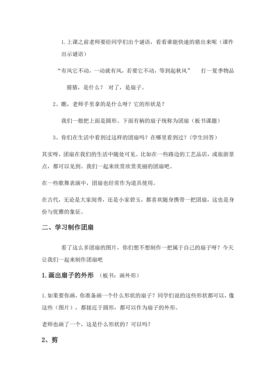 湘教版五年级美术下册《团扇》教学设计_第2页