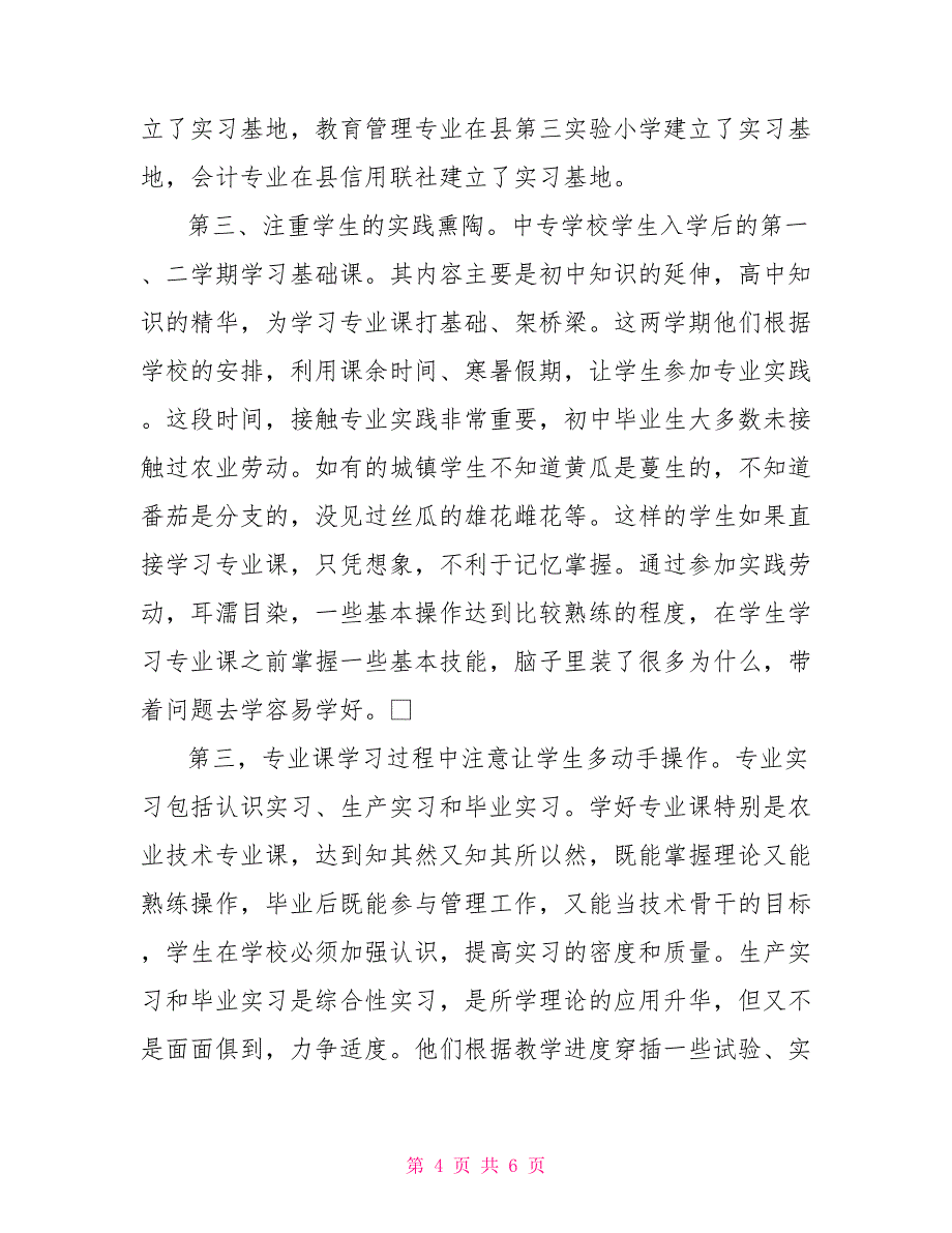 在乐亭县成人中专的教育实习报告_第4页