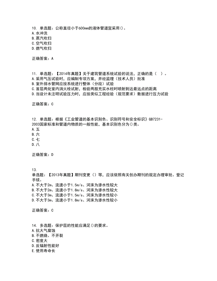 一级建造师机电工程考试历年真题汇编（精选）含答案73_第3页