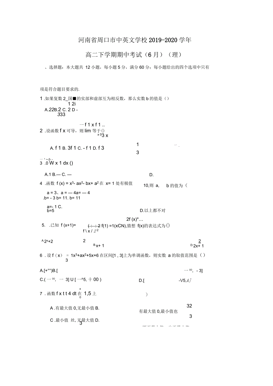 河南省周口市中英文学校2019-2020学年高二下学期期中考试(6月)(理)_第1页