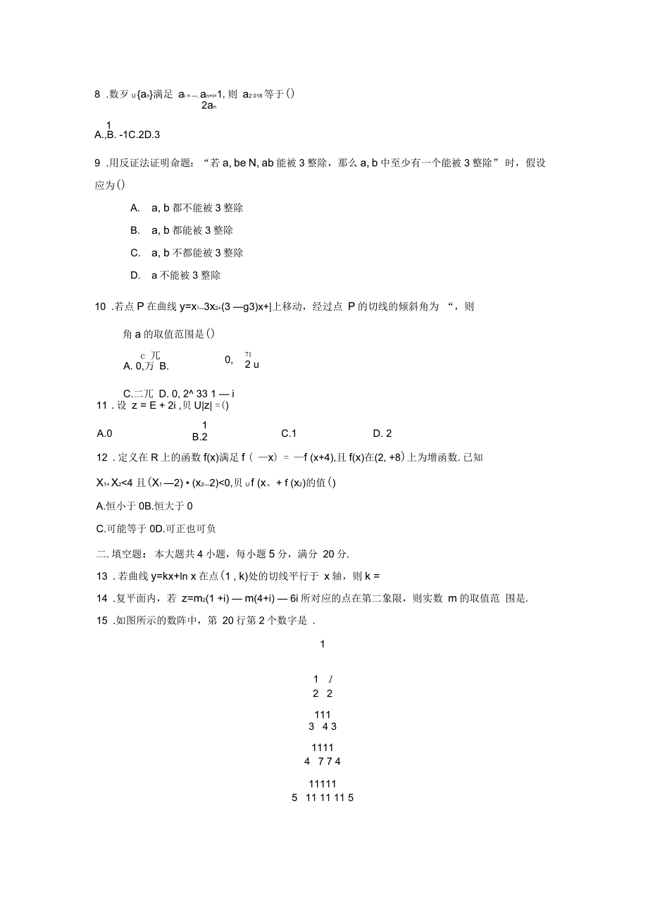 河南省周口市中英文学校2019-2020学年高二下学期期中考试(6月)(理)_第2页