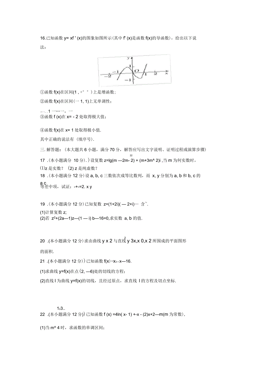 河南省周口市中英文学校2019-2020学年高二下学期期中考试(6月)(理)_第3页