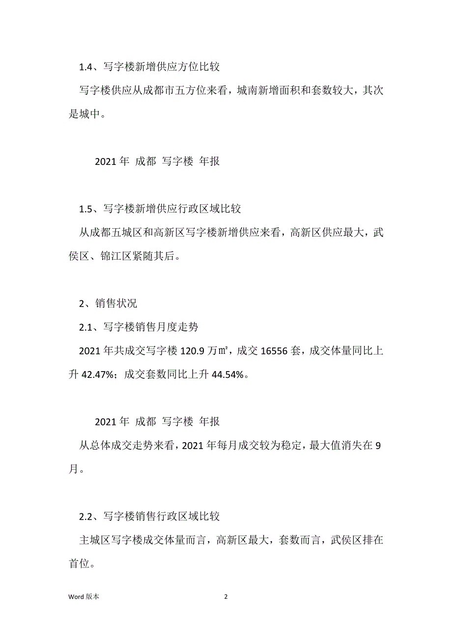 2021年成都写字楼年度报告_第2页