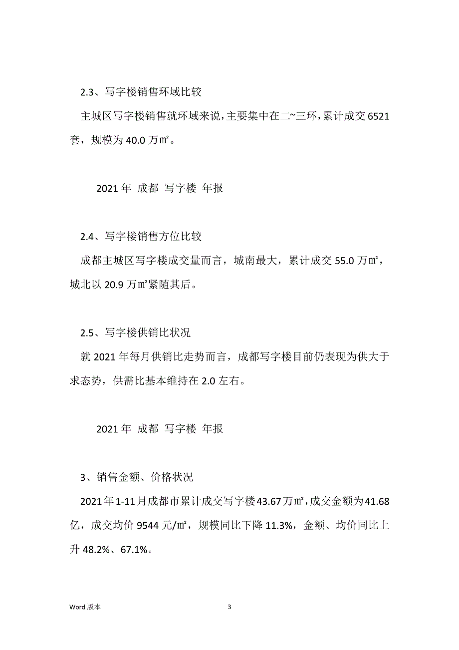 2021年成都写字楼年度报告_第3页