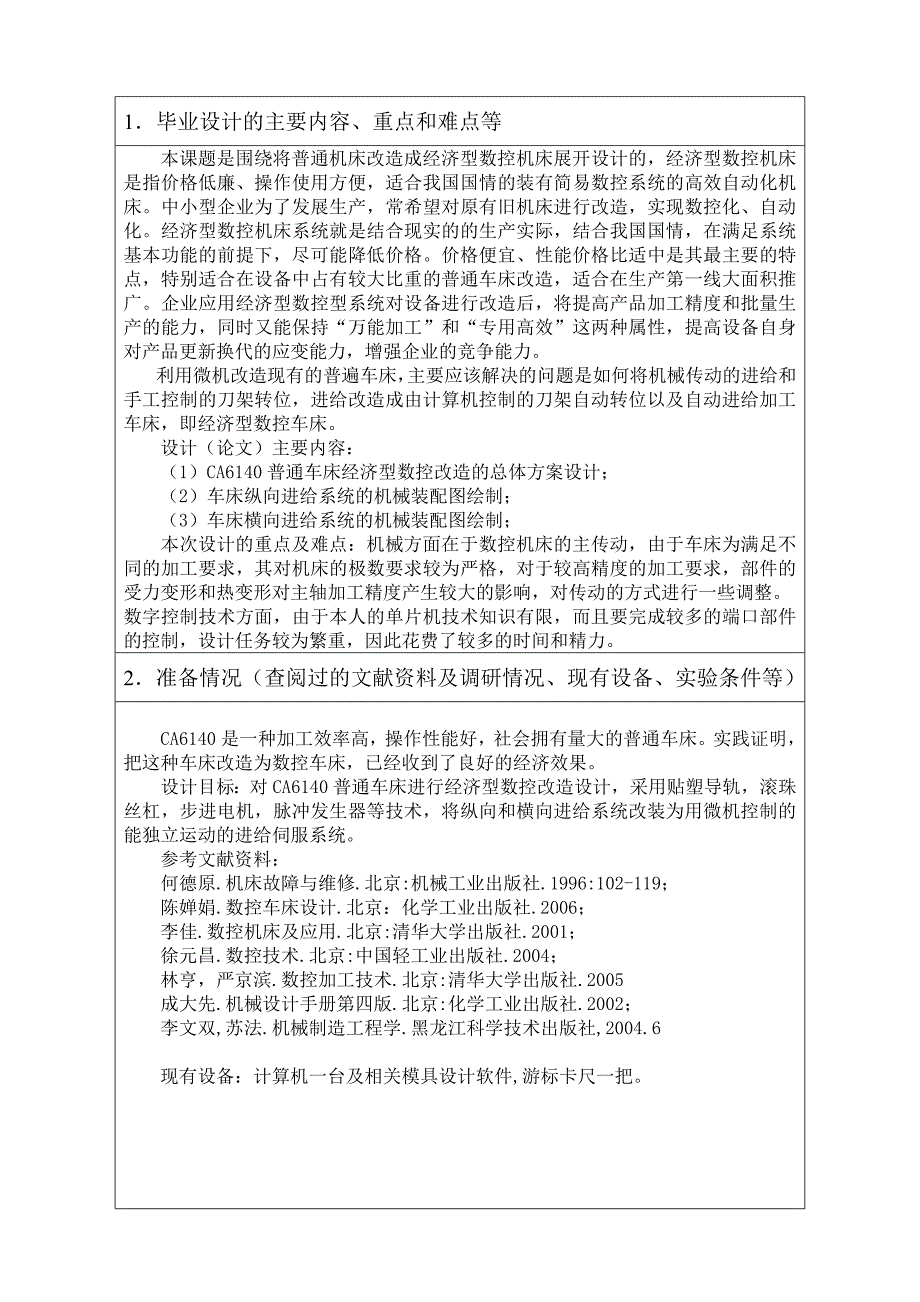 CA6140普通车床的数控技术改造开题报告.doc_第2页