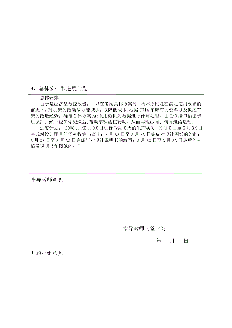 CA6140普通车床的数控技术改造开题报告.doc_第3页