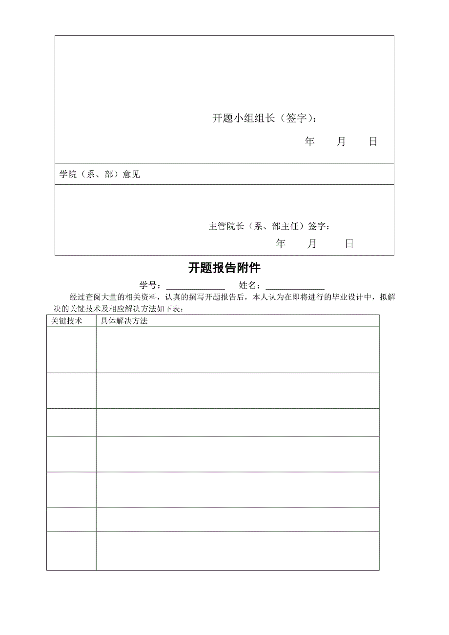 CA6140普通车床的数控技术改造开题报告.doc_第4页