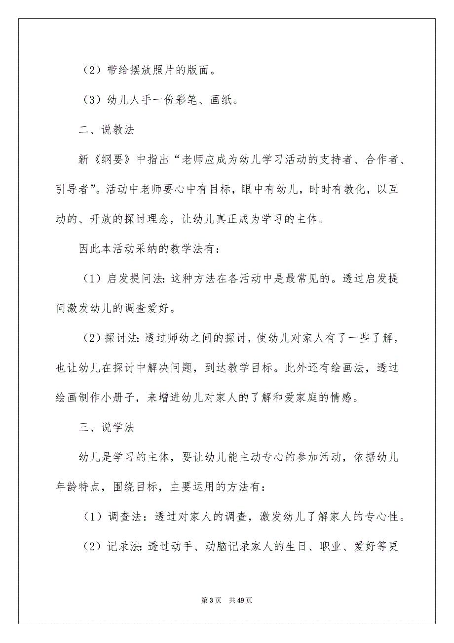 好用的幼儿说课稿模板集锦十篇_第3页