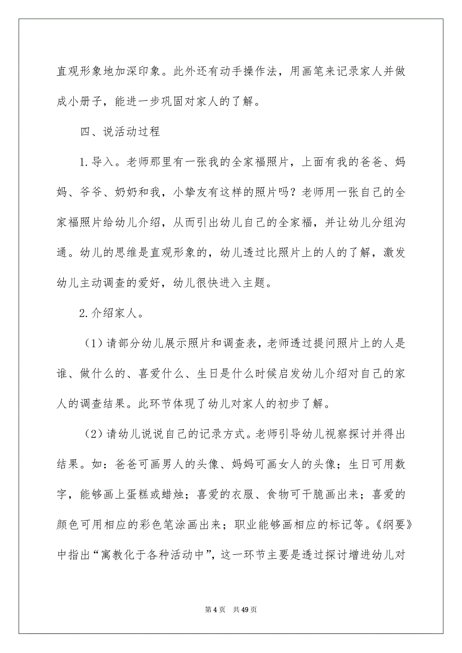 好用的幼儿说课稿模板集锦十篇_第4页