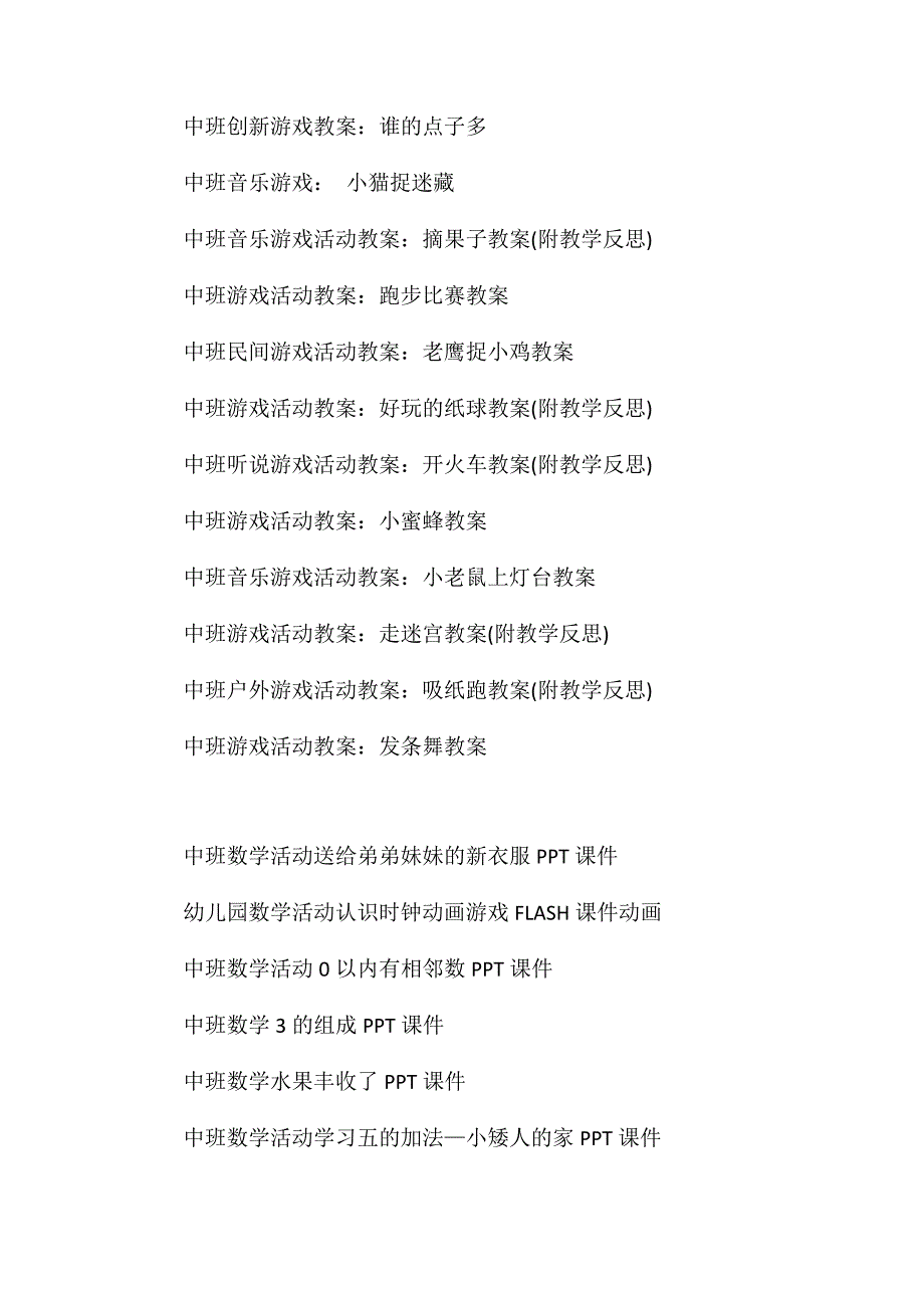 中班数学游戏《看谁的记忆力强》教案反思_第4页