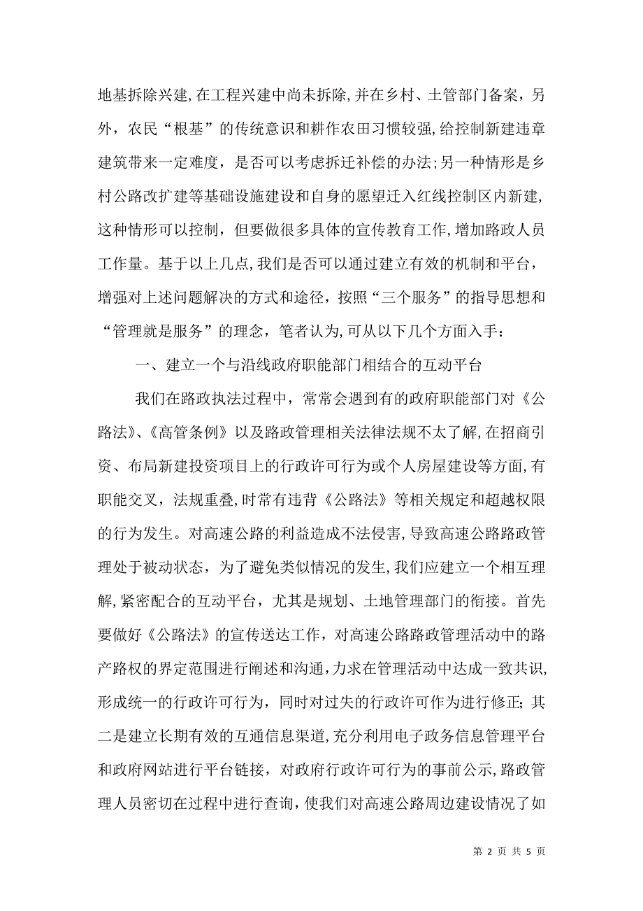 关于高速公路路政执法工作情况材料_第2页