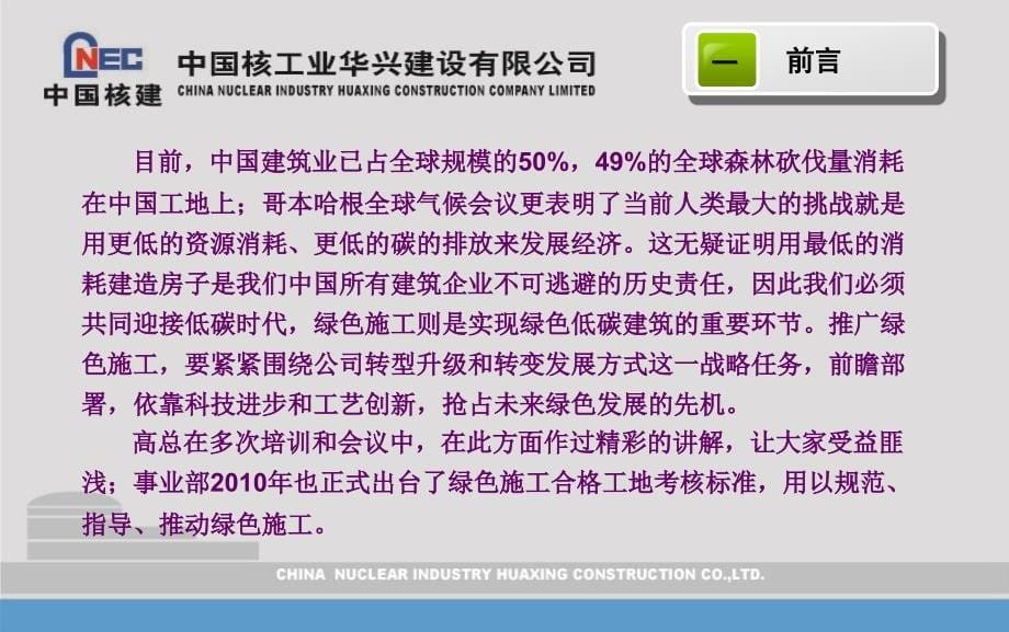 项目绿色施工交流材料11杨飞_第5页