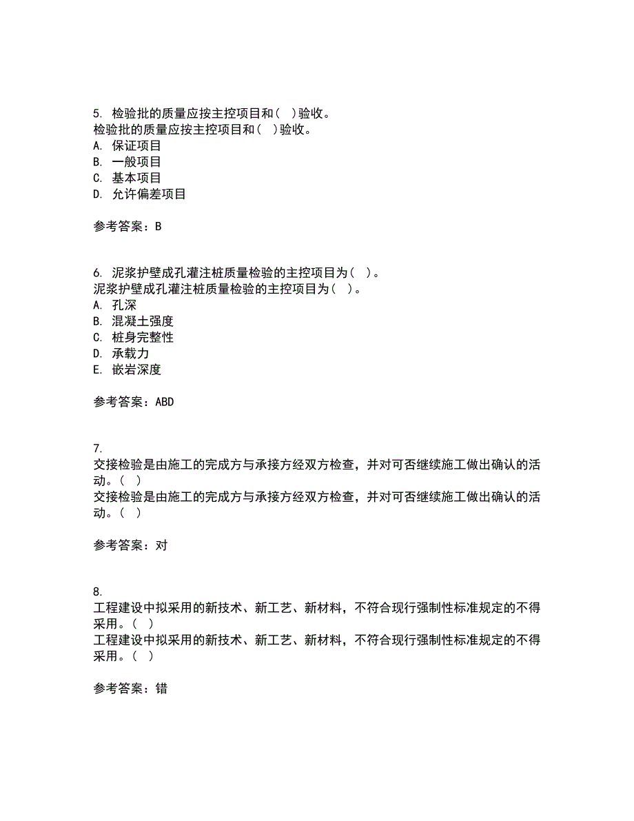 国家开放大学电大21春《建筑工程质量检验》在线作业三满分答案75_第2页