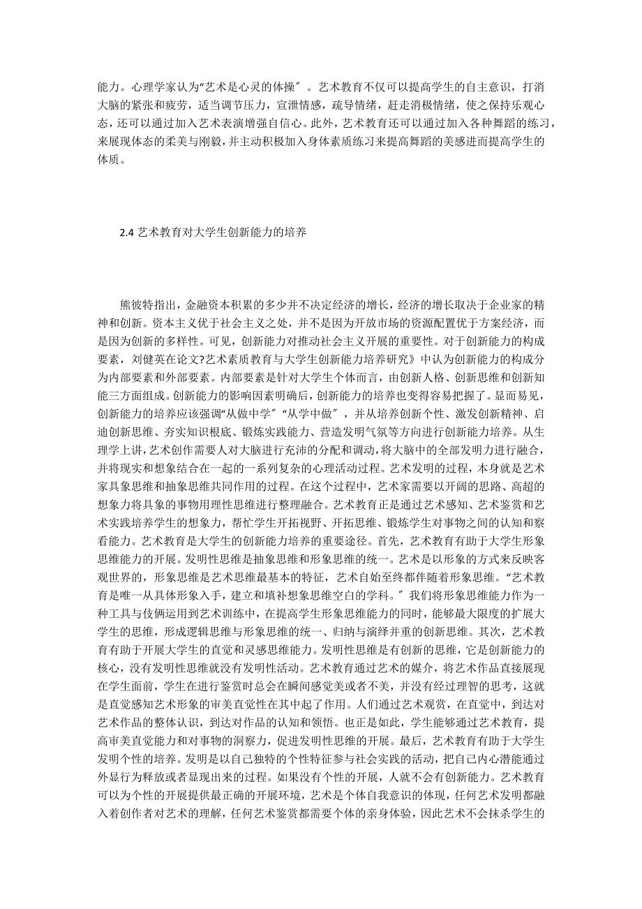 高校艺术教育与人才培养规格关系分析.doc_第4页