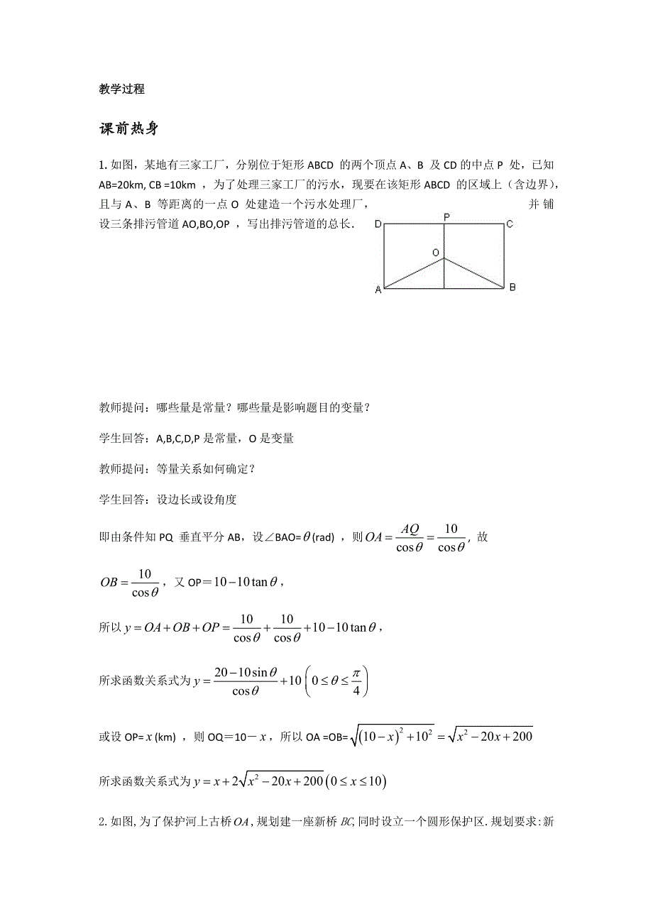 3.4.2 函数模型及其应用2.docx_第2页