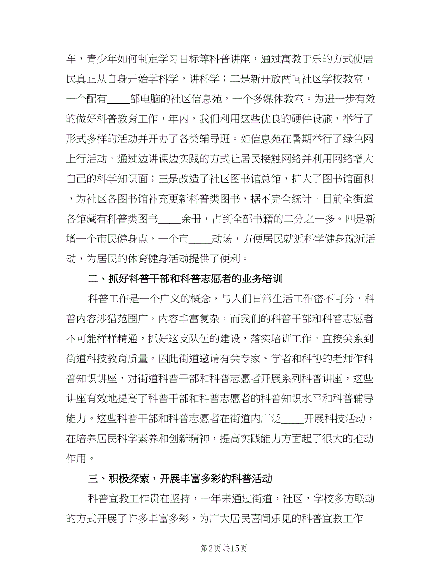 社区科普志愿者志愿者工作计划模板（2篇）.doc_第2页