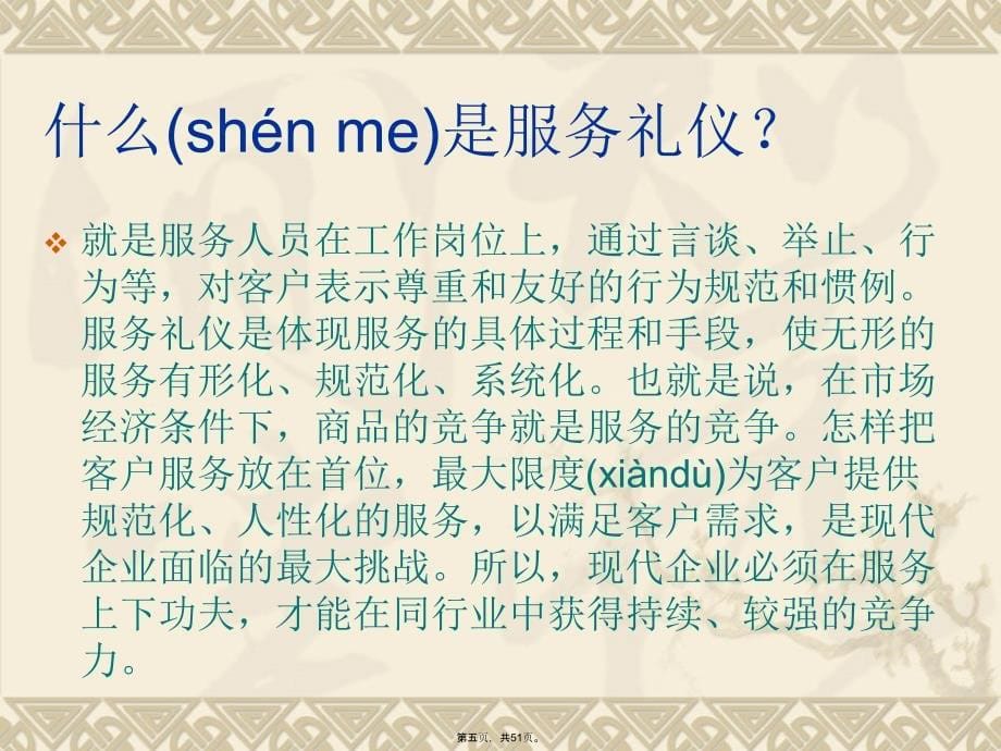 如何成为一名合格的导购教学文稿_第5页