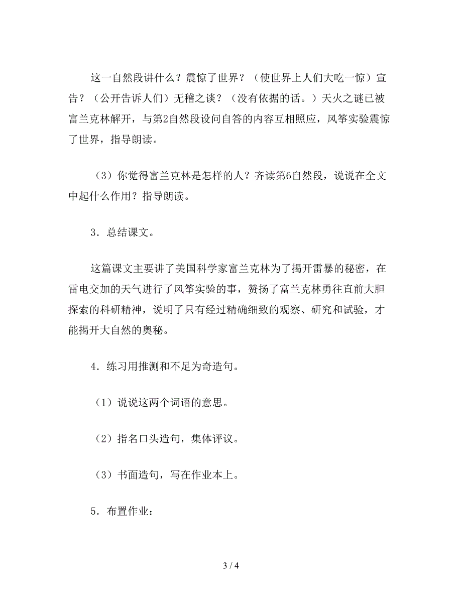 【教育资料】四年级语文教案《天火之谜》课时教案2.doc_第3页