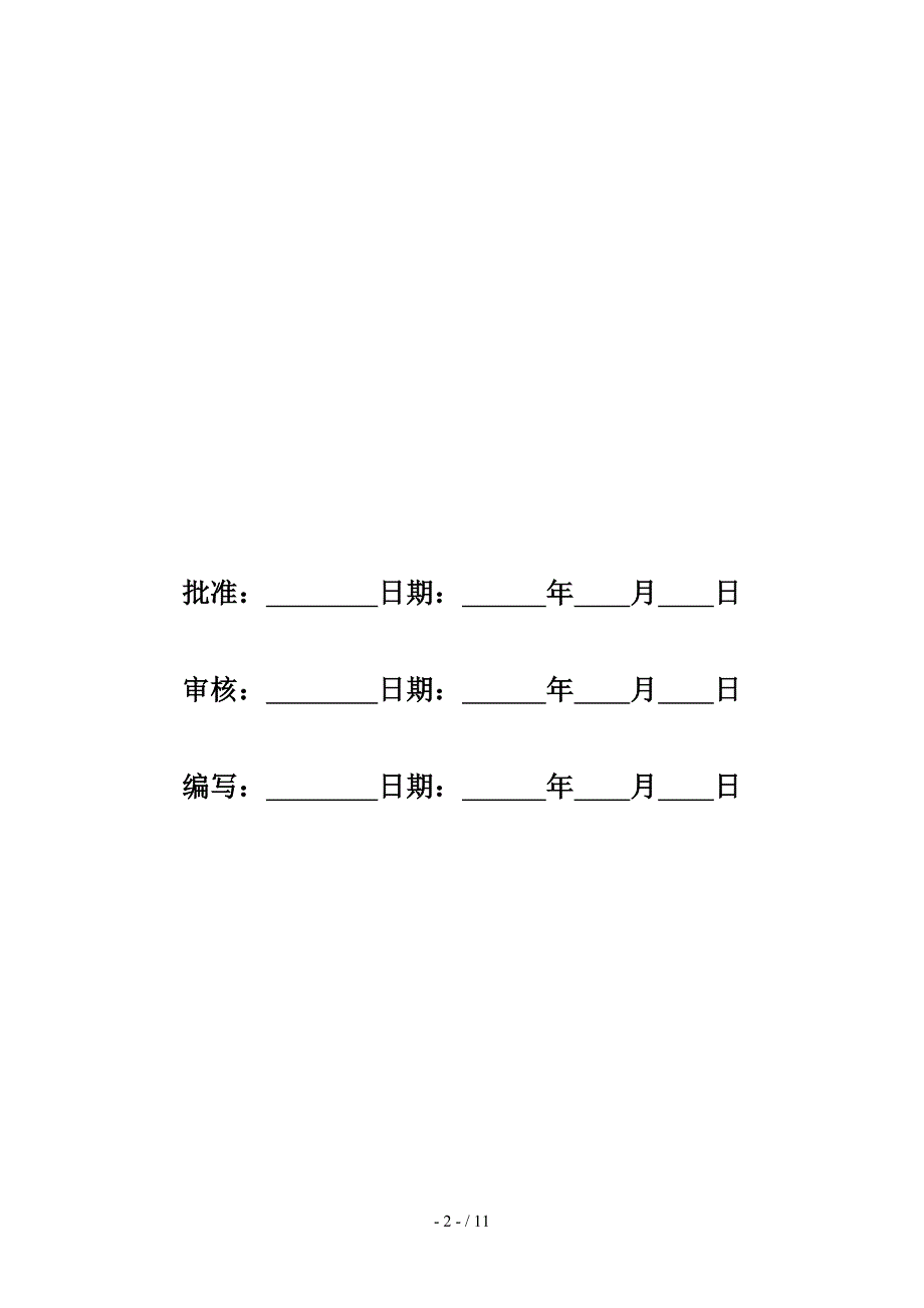 厝风电场地平整作业指导书_第2页