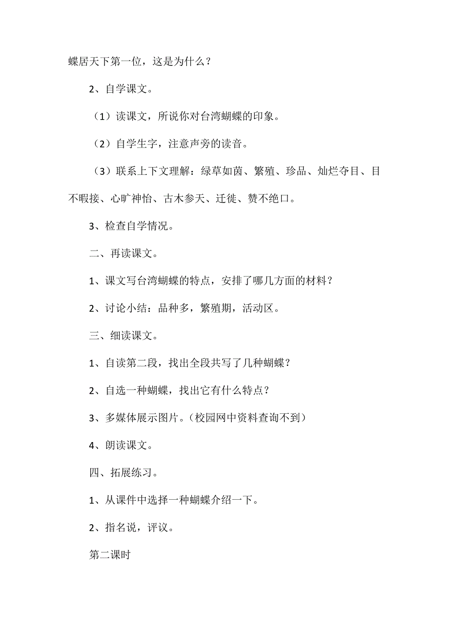 小学语文五年级教案——《台湾蝴蝶甲天下》教学设计之二_第2页