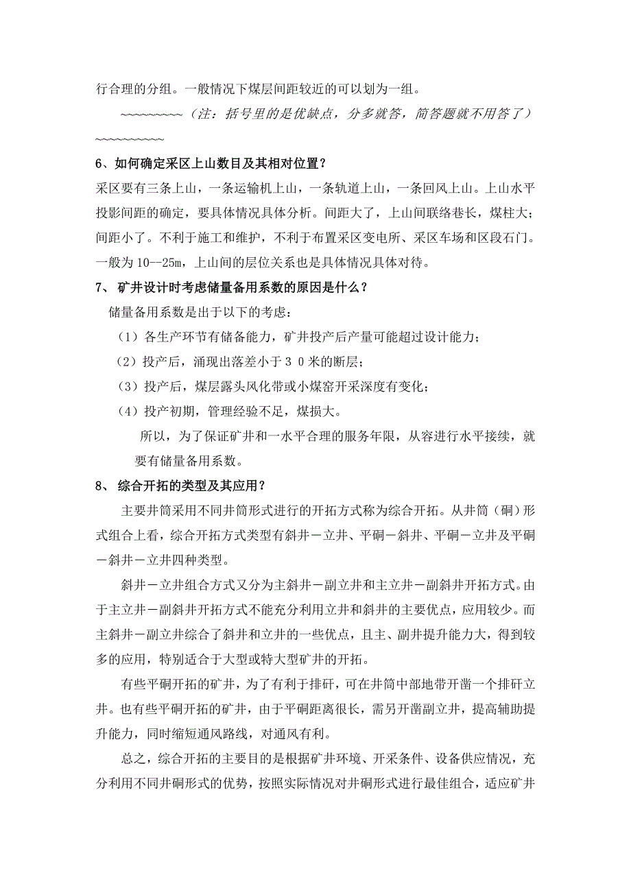 煤矿开采学考研复习资料_第4页