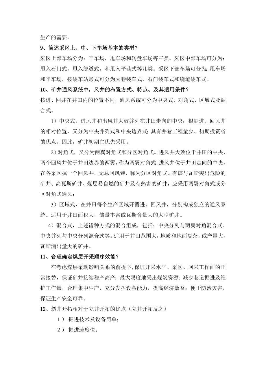 煤矿开采学考研复习资料_第5页