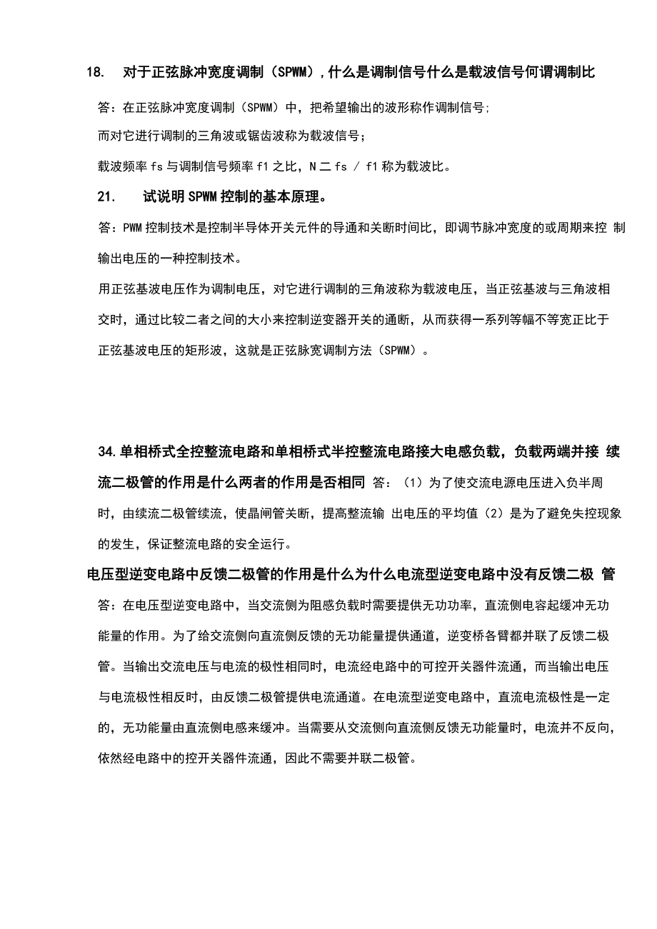 电力电子简答题_第2页