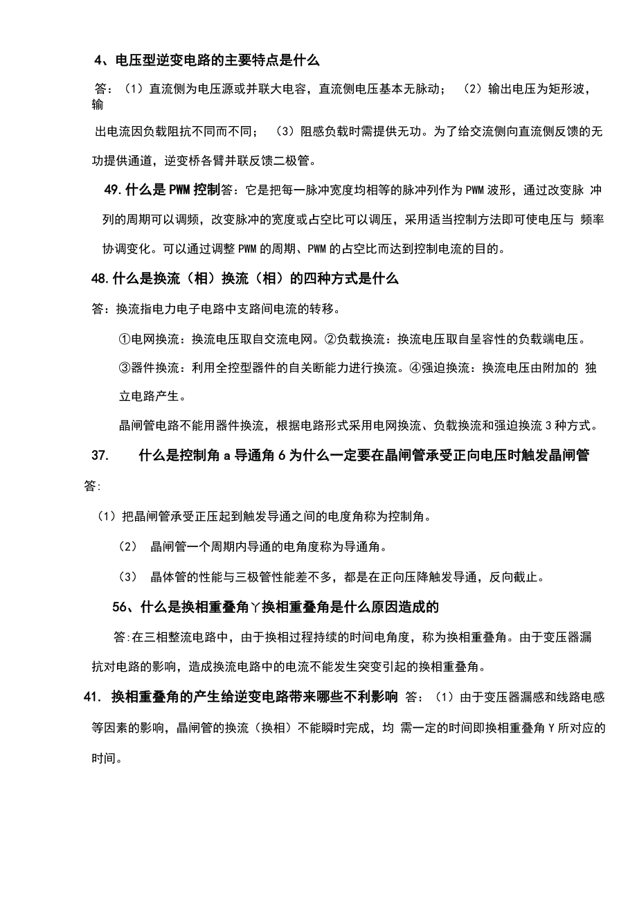 电力电子简答题_第3页