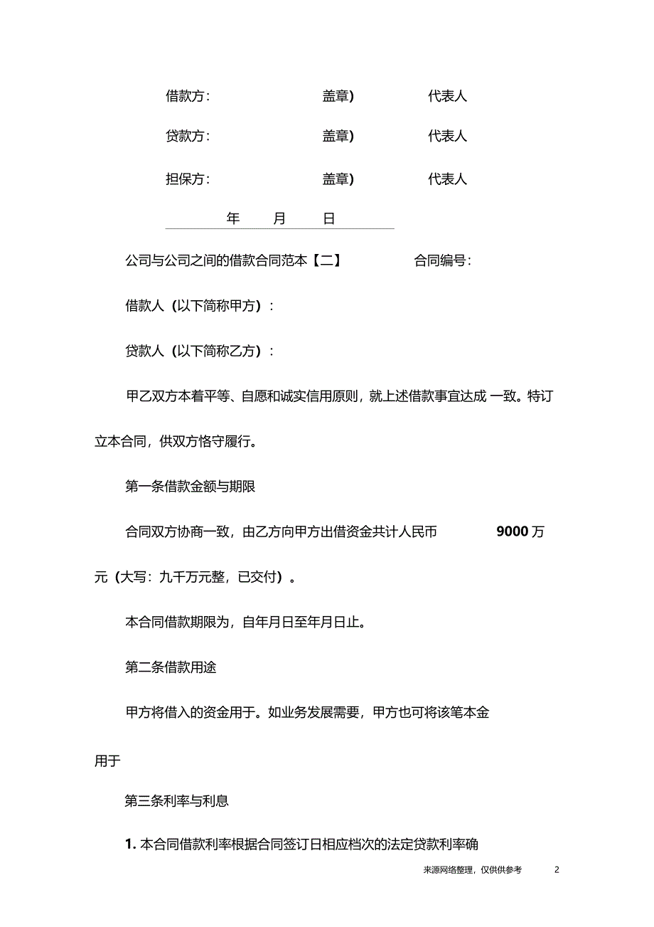 公司与公司借款合同范本_第2页