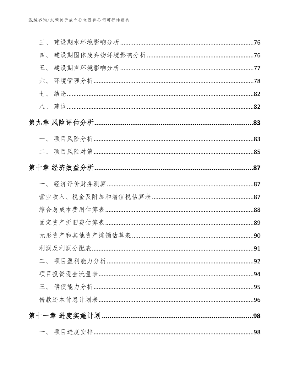 东莞关于成立分立器件公司可行性报告_第4页