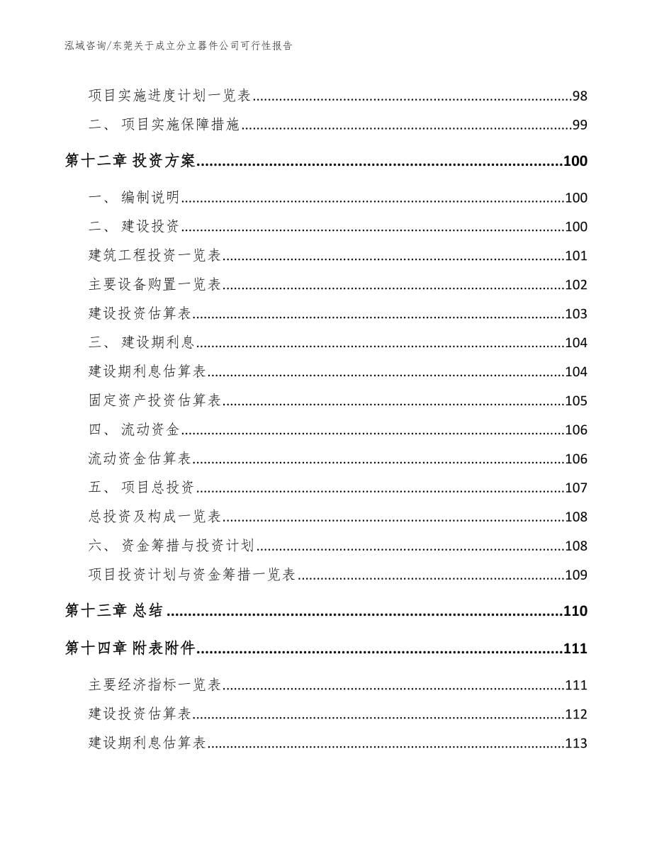 东莞关于成立分立器件公司可行性报告_第5页