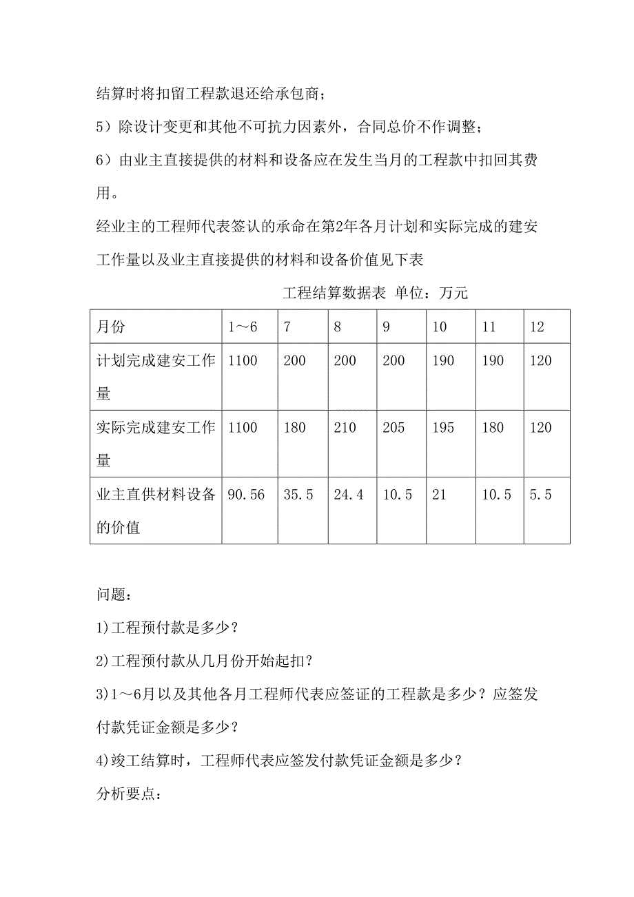 工程结算案例汇总.doc_第4页