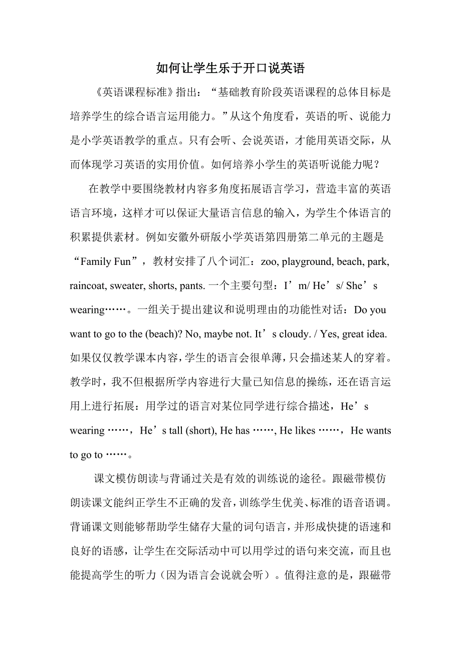 如何让学生乐于开口说英语_第1页