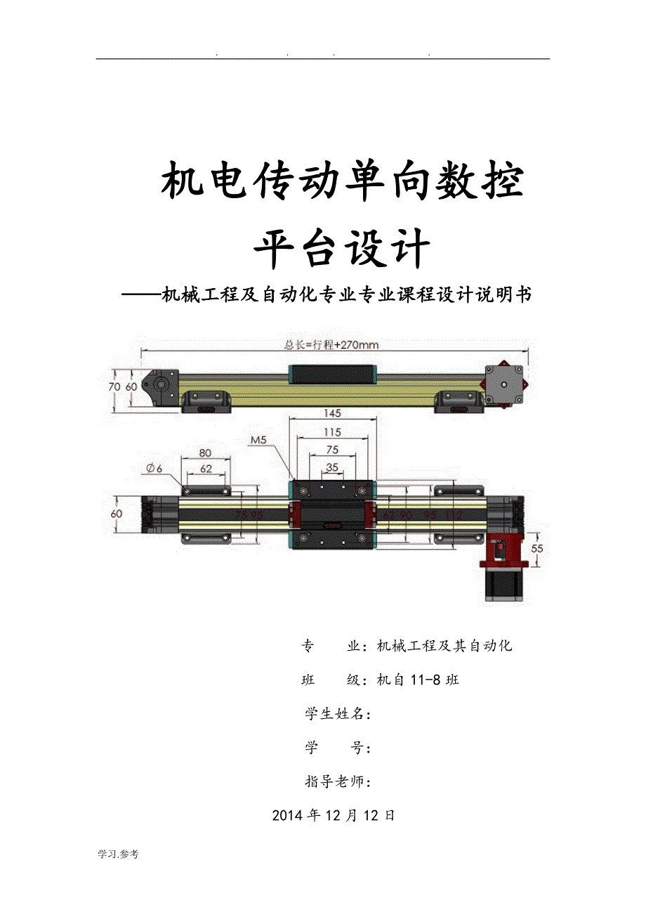 机电传动同步带设计说明.doc_第1页