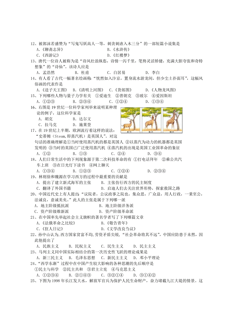 高二历史必修3试题卷附答案_第2页