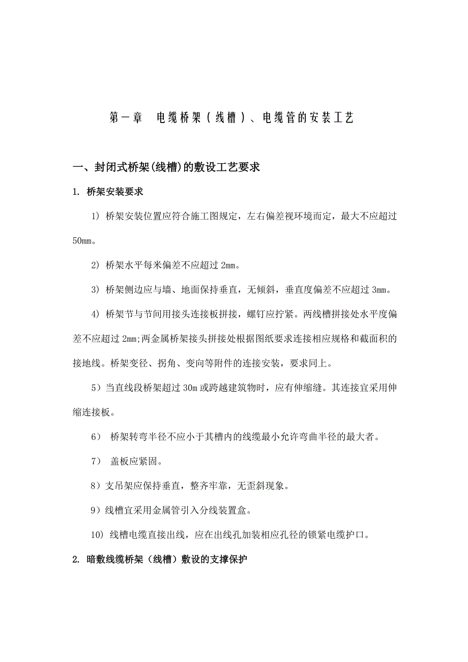 弱电施工工艺.docx_第2页